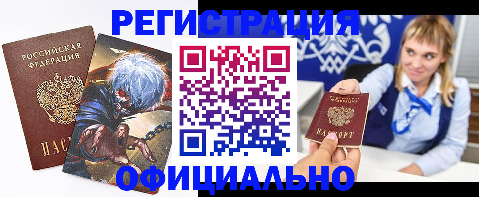 временная прописка в Пензе
