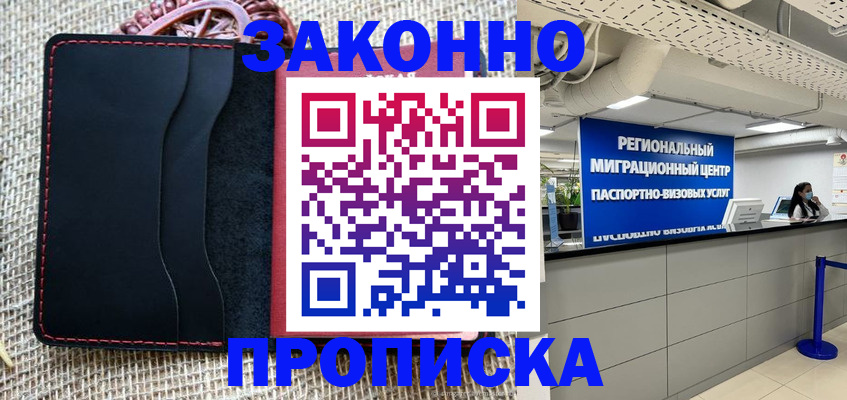 временная прописка в Пензе