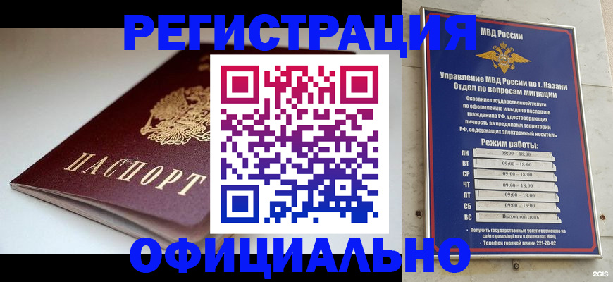 прописка 2025 в Пензе