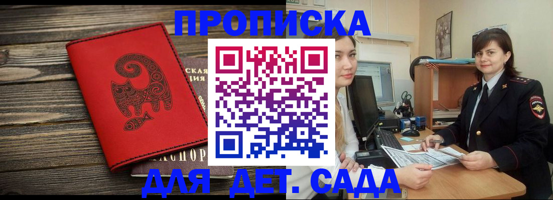 прописка для школы в Пензе